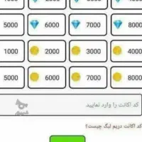 اکانت دریم لیگ ۲۰۲۶