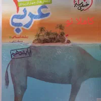 کتابهای نوکمک درسی پایه ۱۰انسانی چاپ۱۴۰۱|لوازم التحریر|گناباد, |دیوار