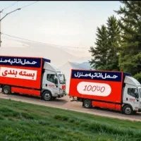 اتوبار باربری حمل اثاثیه منزل شرکت و نقل اسباب کشی|خدمات حمل و نقل|تهران, بلوار کشاورز|دیوار