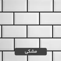 بندکشی عایقبندی نانوکاری حرفه‌ای تضمینی مناسبکار|خدمات پیشه و مهارت|ارومیه, |دیوار