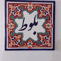 فروش و سفارش کاشی هفت رنگی