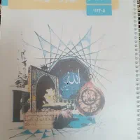 کتاب های درسی دینی سلامت بهداشت و حرف آخر