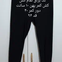 شلوار دمپا،شلوار لی،شلوار نخی،شلوار کشی،لگ مشکی|لباس|ری, شهید بهشتی|دیوار