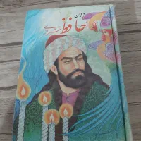 دیوان حافظ قدیمی و انتیک کلکسیونی