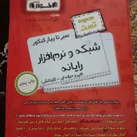 کتاب تست اخوان