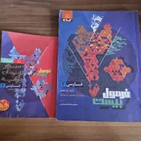 کتاب فرمول بیست فارسی و دینی وزندگی|کتاب و مجله آموزشی|کرج, اصفهانی‌ها|دیوار