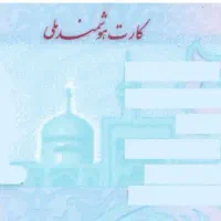 کارت ملی پیدا شده
