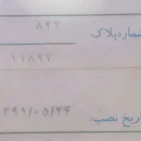 گم شد پلاک موتورم