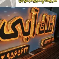 طراحی و ساخت انواع تابلو تبلیغاتی|خدمات پیشه و مهارت|کرمان, |دیوار