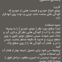 چربی زدای قوی و اصل نانو|مواد شوینده و دستمال کاغذی|محمدشهر, ولدآباد|دیوار