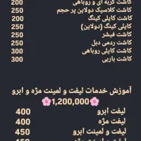 ارائه تمامی خدمات پرسینگ مژه،لیفت،لمینت مژه وابرو|خدمات آرایشگری و زیبایی|اهواز, کوی باهنر|دیوار