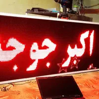 تعمیرات/فروش/برنامه.تابلو ال ای دی روان ضدآب ضمانت|فروشگاه و مغازه|شیراز, دباغ خانه|دیوار