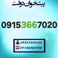 0915.366.7020 سیمکارت خط رند همراه اول