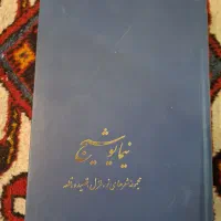 اشعار نیما یوشیج