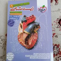 کتاب تست تک پایه دهم تجربی