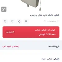 فلاش تانک