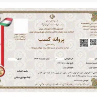 جواز کسب فوری و قانونی مشاوره رایگان