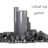 لوله اتصالات استخری UPVC عمده فروش