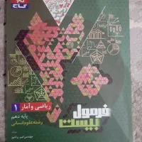 چند کتاب فرمول ۲۰ پایه دهم انسانی