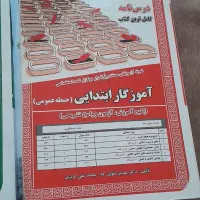 کتابهای آزمون آموزگاری