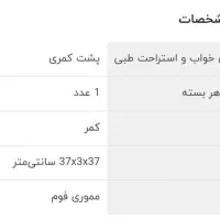 پشتی طبی برند باراد|آرایشی، بهداشتی، درمانی|کرج, عظیمیه|دیوار