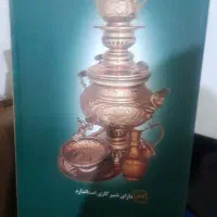 سماور ۱۵ لیتری آکبند|سماور، چایساز، قهوهساز|تبریز, |دیوار