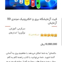 بازی فکری آزمایشگاه برق|اسباب‌‌بازی|تهران, شهرک ولیعصر|دیوار