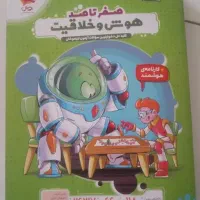 جدیدترین کتاب تیز هوشان
