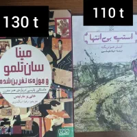 رمان|کتاب و مجله ادبی|بجنورد, |دیوار