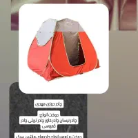 چادرمسافرتی...