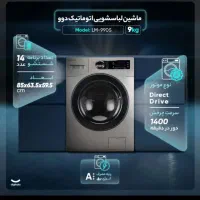 ماشین لباسشویی دوو 9 کیلویی مدل LM-990S سری سنیور
