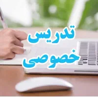 تدریس خصوصی