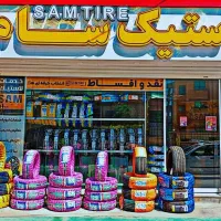 لاستیک ایرانی، خارجی ،اقساط بلند مدت