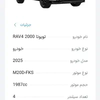 حواله تویوتا RAV4 2000 cc دو دیفرانسیل|خودرو سواری و وانت|تبریز, |دیوار