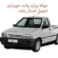 حوله پراید وانت