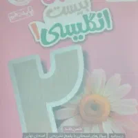 ماجرای بیست و فرمول بیست