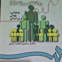 روانشناسی رشد ۲