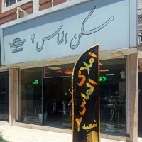 طرح معاوضه واحد قدیمی شما با واحد نوساز