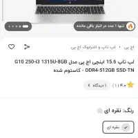 لپتاپ hp اچ‌ پی|رایانه همراه|اسلام‌شهر, مظفریه|دیوار
