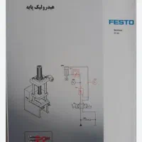 کتاب هیدرولیک و نیوماتیک فستو|کتاب و مجله آموزشی|تهران, منیریه|دیوار