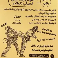 آموزش تکواندوازمبتدی تا قهرمانی