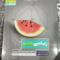 کتاب های تقویتی پایه هشتم|کتاب و مجله آموزشی|شیراز, احمدآباد|دیوار