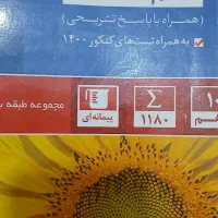 کتاب کنکور|کتاب و مجله آموزشی|اشتهارد, |دیوار