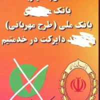 وام مهربانی ملی