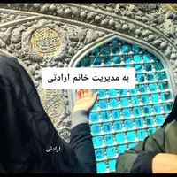 مشهد مقدس (نقدواقساط) بمدیریت خانوم ارادتی|تور و چارتر|اردبیل, |دیوار