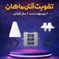 تقویت آنتن موبایل KATHREIN (3 باند)درون و برون شهر