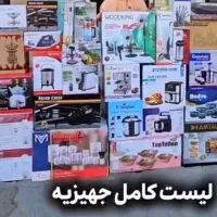 حراج لوازم خانگی