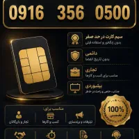 سیم کارت همراه اول ، دائمی