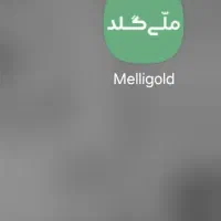 جایزه میلیونی ملی گلد