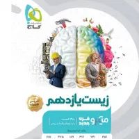 زیست یازدهم میکرو فقط ۳۰۰ هزار تومان چاپ ۱۴۰۳